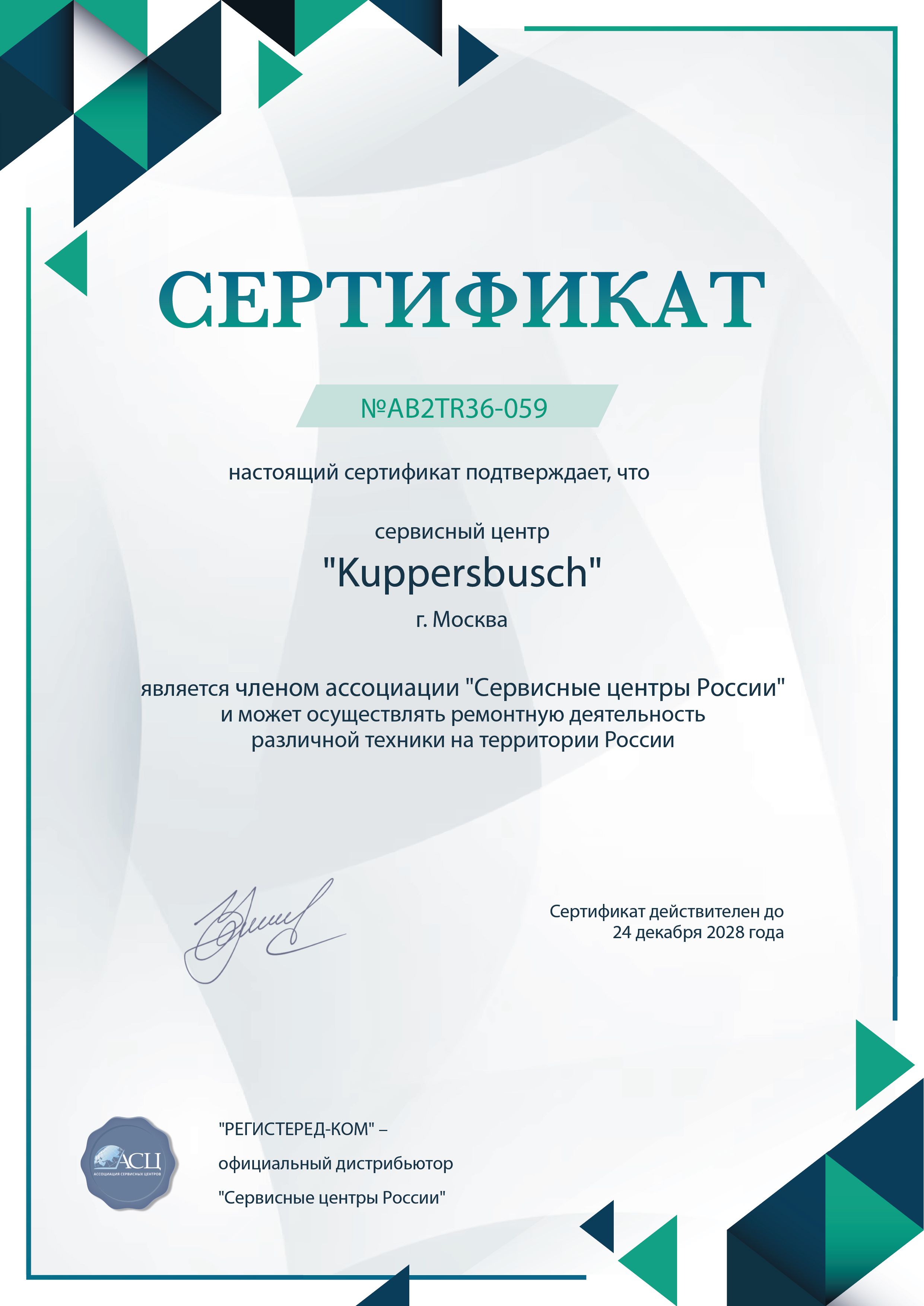 spb.kuppersbusch-fixim.ru Сертификат квалификации сервисного центра по ремонту техники Kuppersbusch